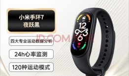 小米手环7最新爆料表,全面升级，健康生活新伙伴